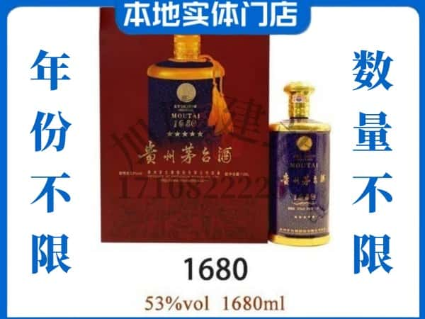 ​吕梁交口县回收1680茅台酒空瓶子